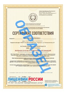Образец сертификата РПО (Регистр проверенных организаций) Титульная сторона Орел Сертификат РПО